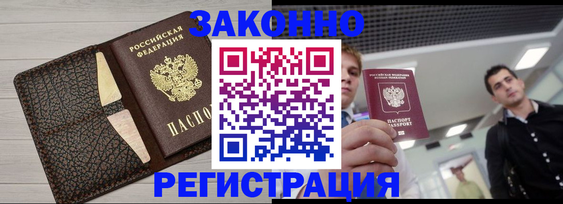 прописка законно в Николаевске-на-Амуре
