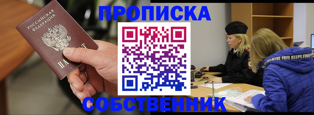 прописка в Николаевске-на-Амуре