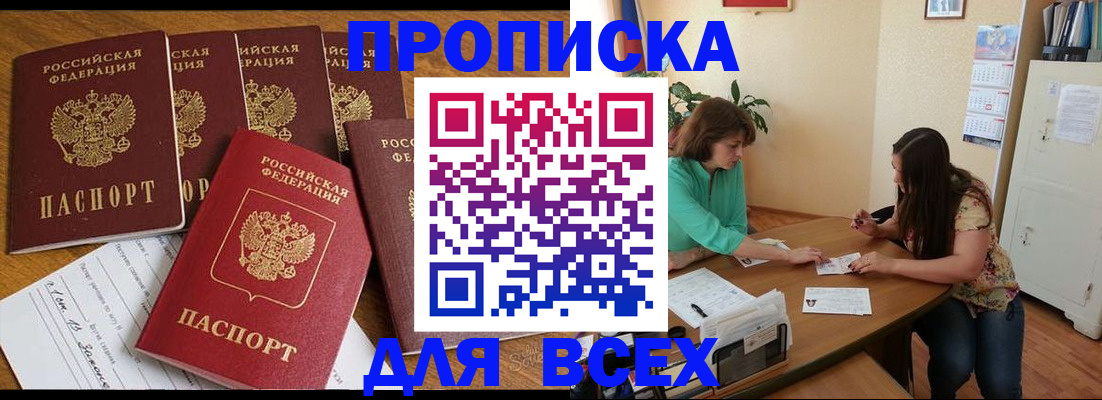 купить прописку в Николаевске-на-Амуре