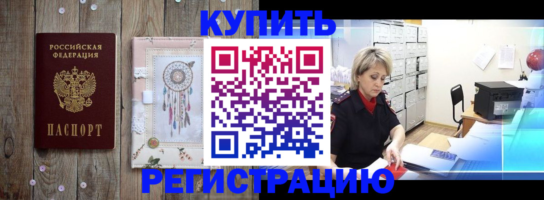 прописка в Николаевске-на-Амуре